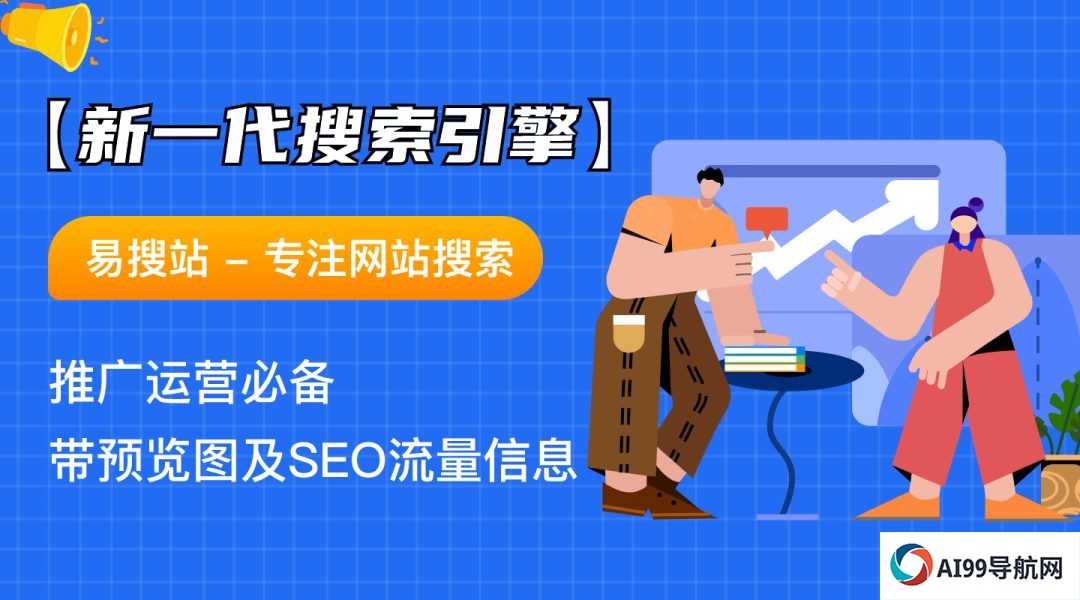 易搜站