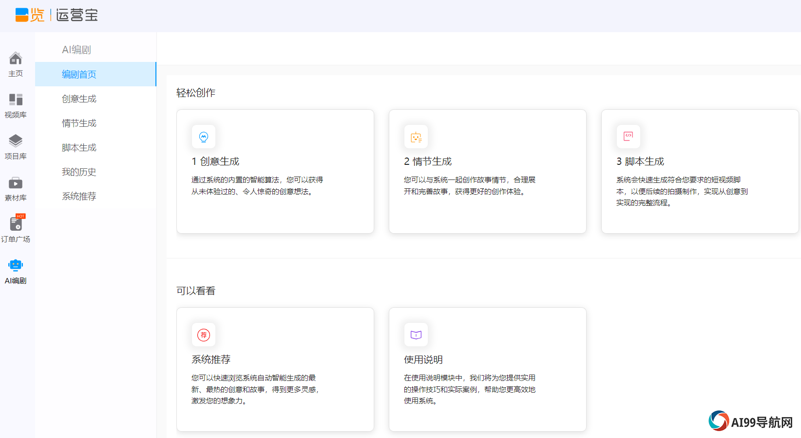 一览AI编剧