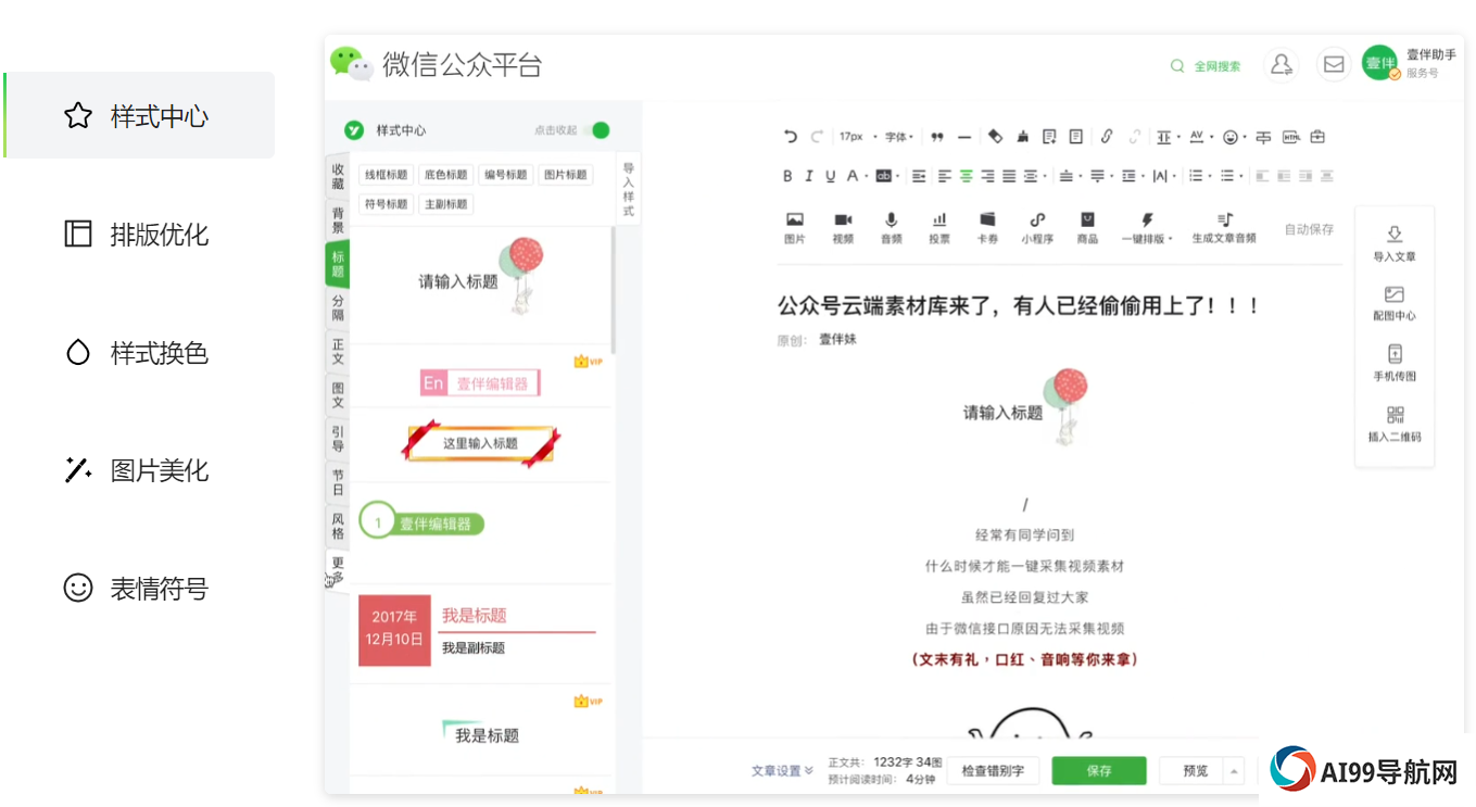 壹伴助手
