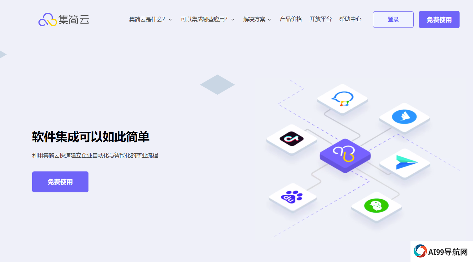 集简云