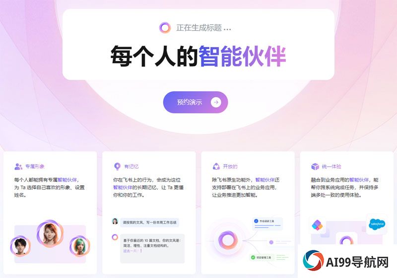 飞书智能伙伴